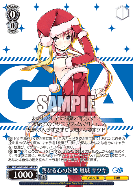 Satsuki SR☆☆ GA09/S131-103S - GA bunko