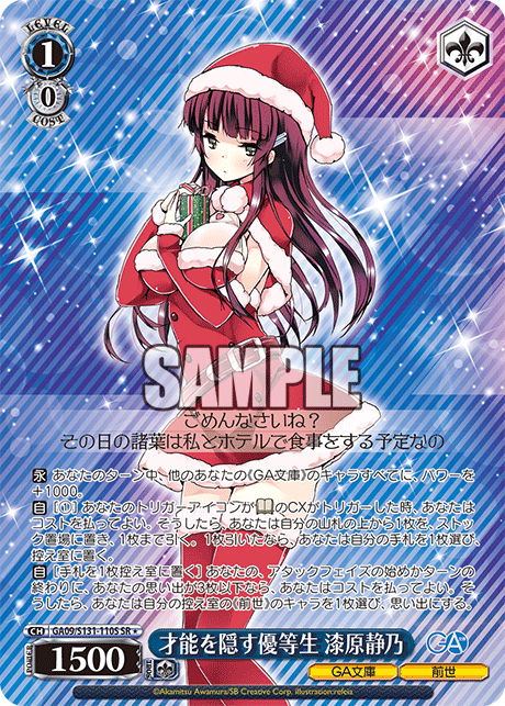 Urushibara Shizuno SR☆ GA09/S131-110S - GA bunko