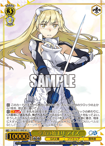 Aiz Wallenstein SR☆☆☆ GA10/S131-004S - GA bunko