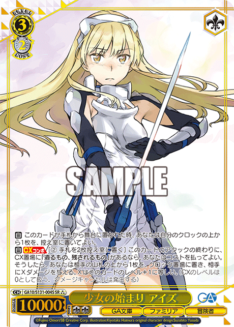 Aiz Wallenstein SR☆☆☆ GA10/S131-004S - GA bunko