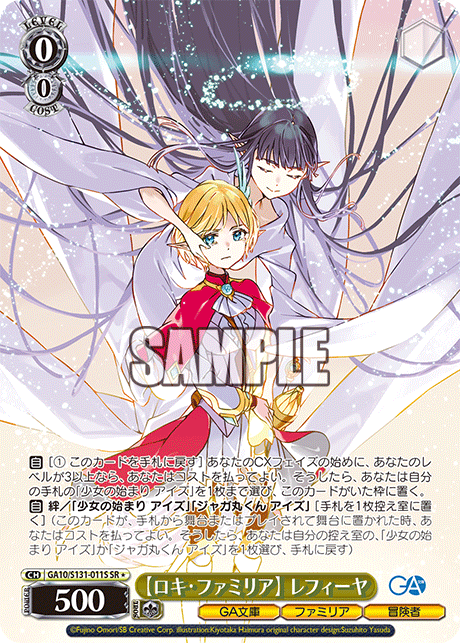 Lefiya SR☆ GA10/S131-011S - GA bunko