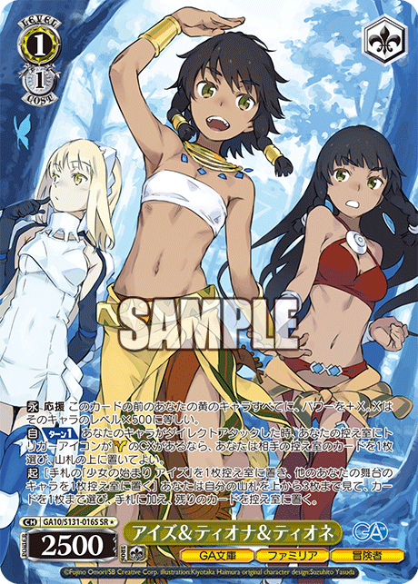 Aiz Tiona Tione SR☆ GA10/S131-016S - GA bunko