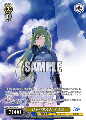 Aiz SR☆ GA10/S131-019S - GA bunko