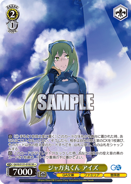 Aiz SR☆ GA10/S131-019S - GA bunko
