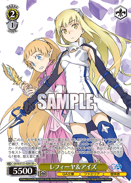 Aiz Lefiya SR☆ GA10/S131-029S - GA bunko
