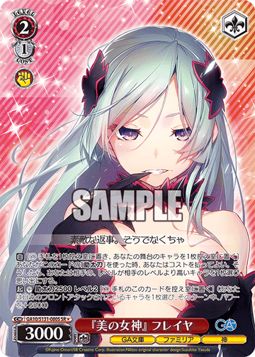 Freya SR☆ GA10/S131-080S - GA bunko
