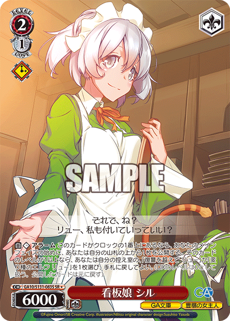 Syr SR☆ GA10/S131-083S - GA bunko