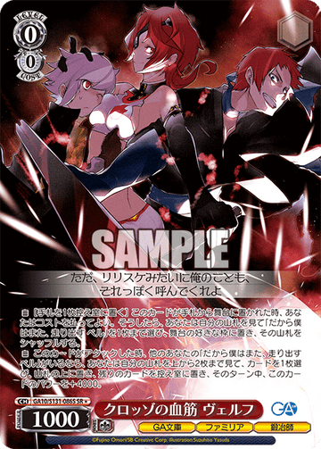 Welf SR☆ GA10/S131-086S - GA bunko