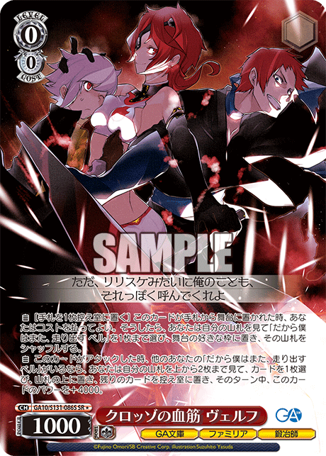 Welf SR☆ GA10/S131-086S - GA bunko