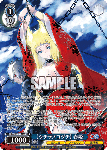 Haruhime SR☆☆ GA10/S131-105S - GA bunko