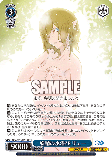 Ryuu SR☆☆ GA10/S131-107S - GA bunko