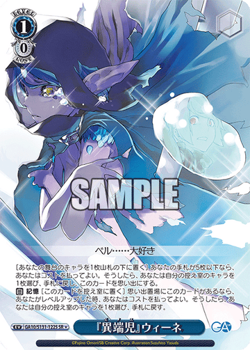 Wiene SR☆ GA10/S131-122S - GA bunko