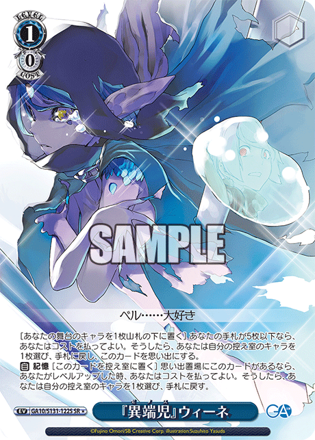 Wiene SR☆ GA10/S131-122S - GA bunko