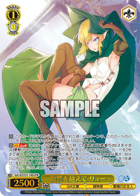 GA10/S131-143S PR Ryuu
