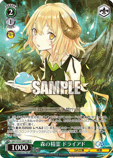 Dryad SR☆☆ GA11/S131-041S - GA bunko