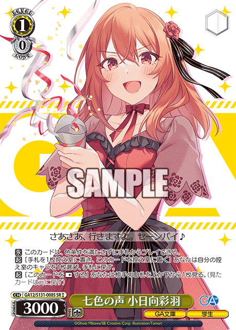 Kohinata Iroha SR☆☆ GA12/S131-008S - GA bunko