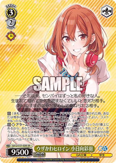 Kohinata Iroha SR☆ GA12/S131-020S - GA bunko