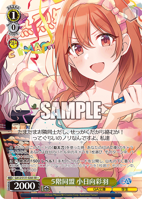 Kohinata Iroha SR☆ GA12/S131-026S - GA bunko