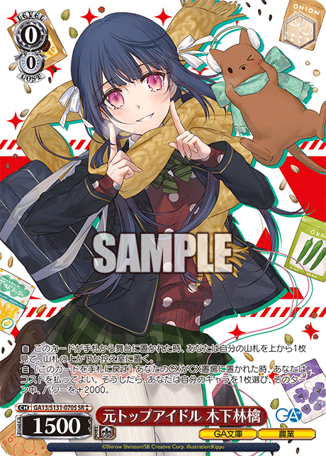 Kinoshita Ringo SR☆☆ GA13/S131-070S - GA bunko