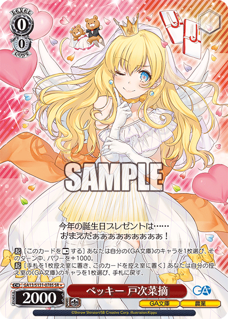 Bekki Natsumi SR☆ GA13/S131-078S - GA bunko