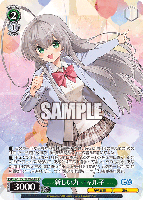 Nyaruko SR☆☆ GA14/S131-042S - GA bunko