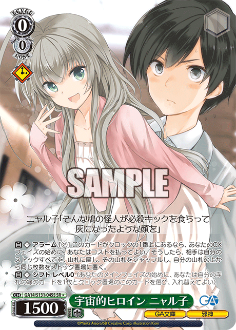 Nyaruko SR☆ GA14/S131-045S - GA bunko