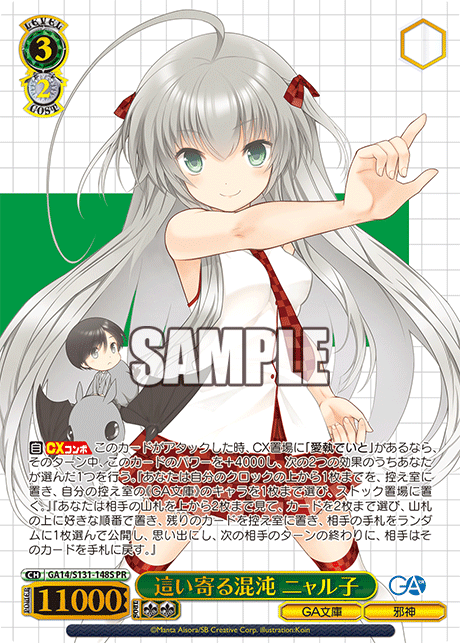 Nyaruko PR GA14/S131-148S - GA bunko