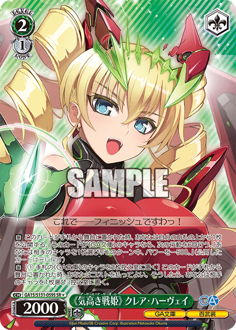 Claire Harvey SR☆ GA15/S131-059S - GA bunko