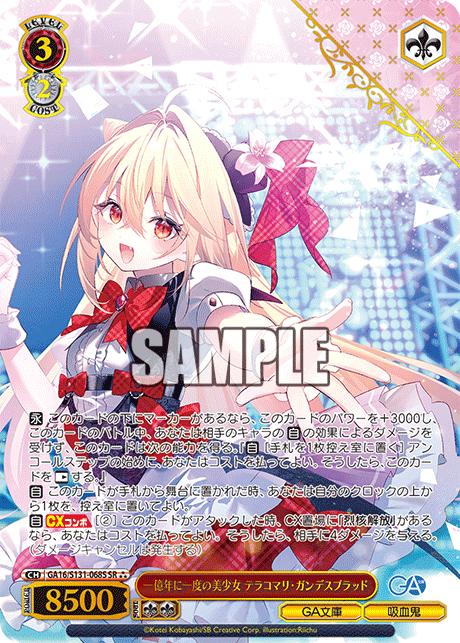 Terakomari Gandesblood SR☆☆☆ GA16/S131-068S - GA bunko