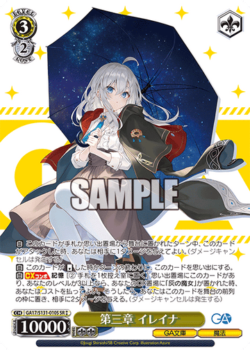 Elaina SR☆☆ GA17/S131-010S - GA bunko