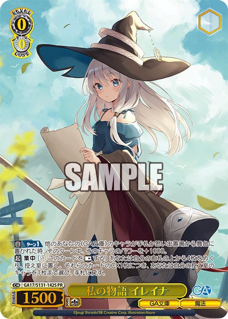 Elaina PR GA17/S131-142S - GA bunko