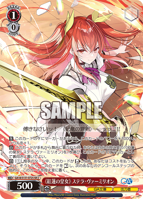 Stella Vermillion SR☆☆ GA18/S131-072S - GA bunko