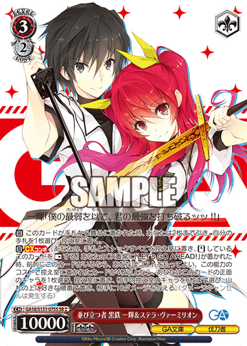 Stella Vermillion SR☆☆ GA18/S131-075S - GA bunko