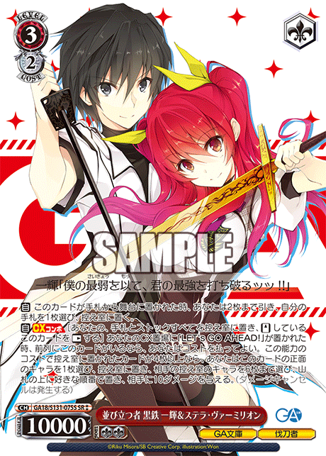 Stella Vermillion SR☆☆ GA18/S131-075S - GA bunko