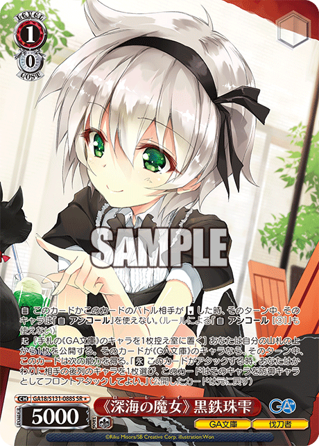 Kurogane Shizuku SR☆ GA18/S131-088S - GA bunko