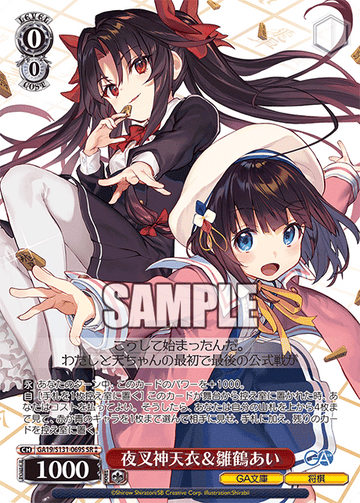 Ai SR☆☆ GA19/S131-069S - GA bunko