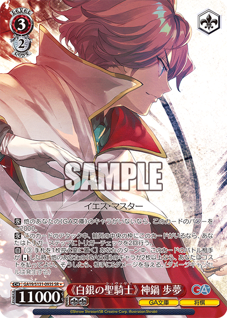 Kannabe Ayumu SR☆ GA19/S131-093S - GA bunko