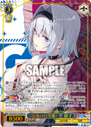 Sora Ginko SR☆☆☆ GA19/S131-101S - GA bunko
