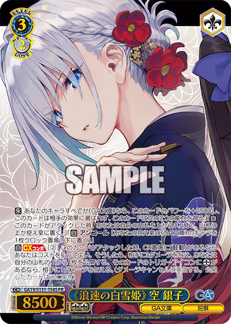Sora Ginko PR GA19/S131-154S - GA bunko