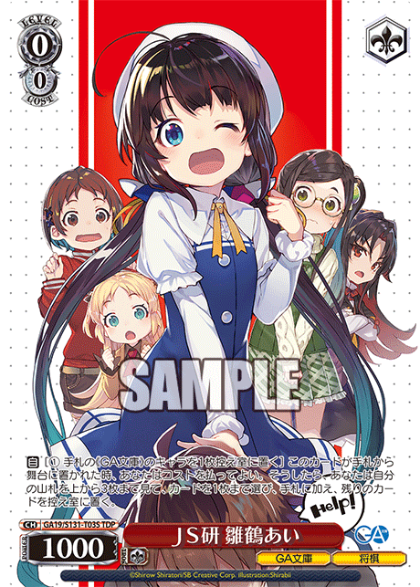 Hinatsuru Ai TDP GA19/S131-T03S - GA bunko