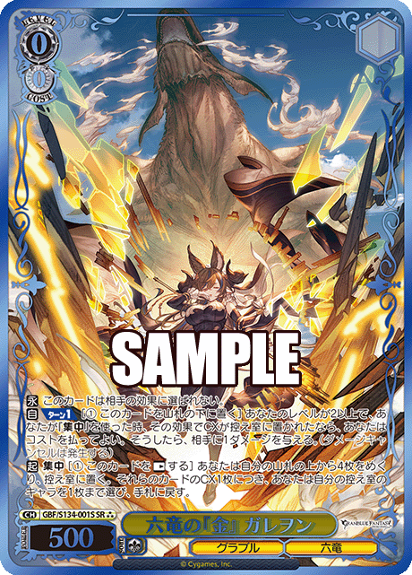 GBF/S134-001S SR ☆☆☆ Galleon