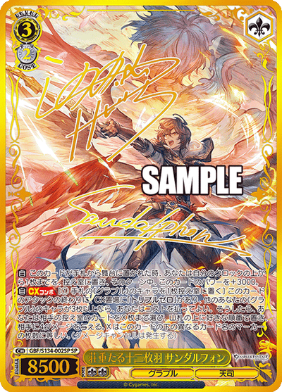 Sandalphon SP GBF/S134-002SP - Granblue Fantasy