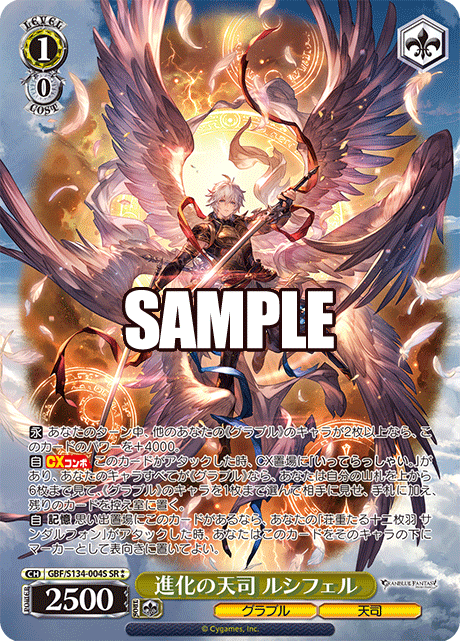 GBF/S134-004S SR ☆☆ Lucifer