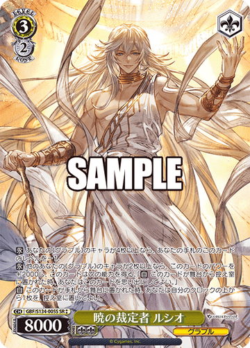 Lucio SR☆☆ GBF/S134-005S - Granblue Fantasy