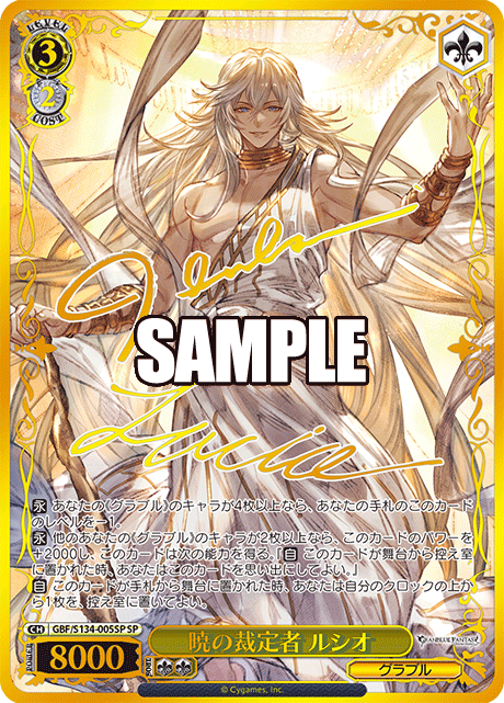 Lucio SP GBF/S134-005SP - Granblue Fantasy