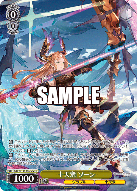 GBF/S134-007S SR ☆ Tweyen