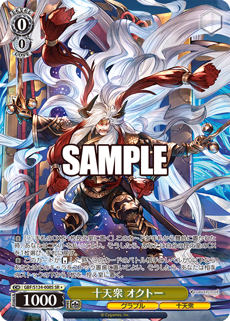 GBF/S134-008S SR ☆ Octo