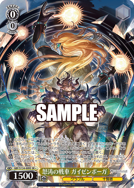 GBF/S134-009S SR ☆ Geisenborger