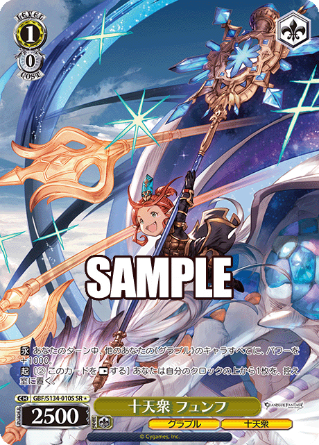 GBF/S134-010S SR ☆ Fif