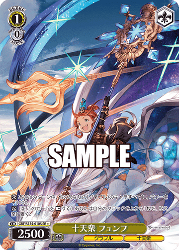 Fif SR☆ GBF/S134-010S - Granblue Fantasy